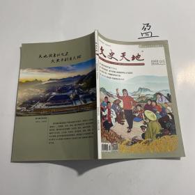 文史天地2022年05总第296期