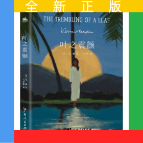 叶之震颤