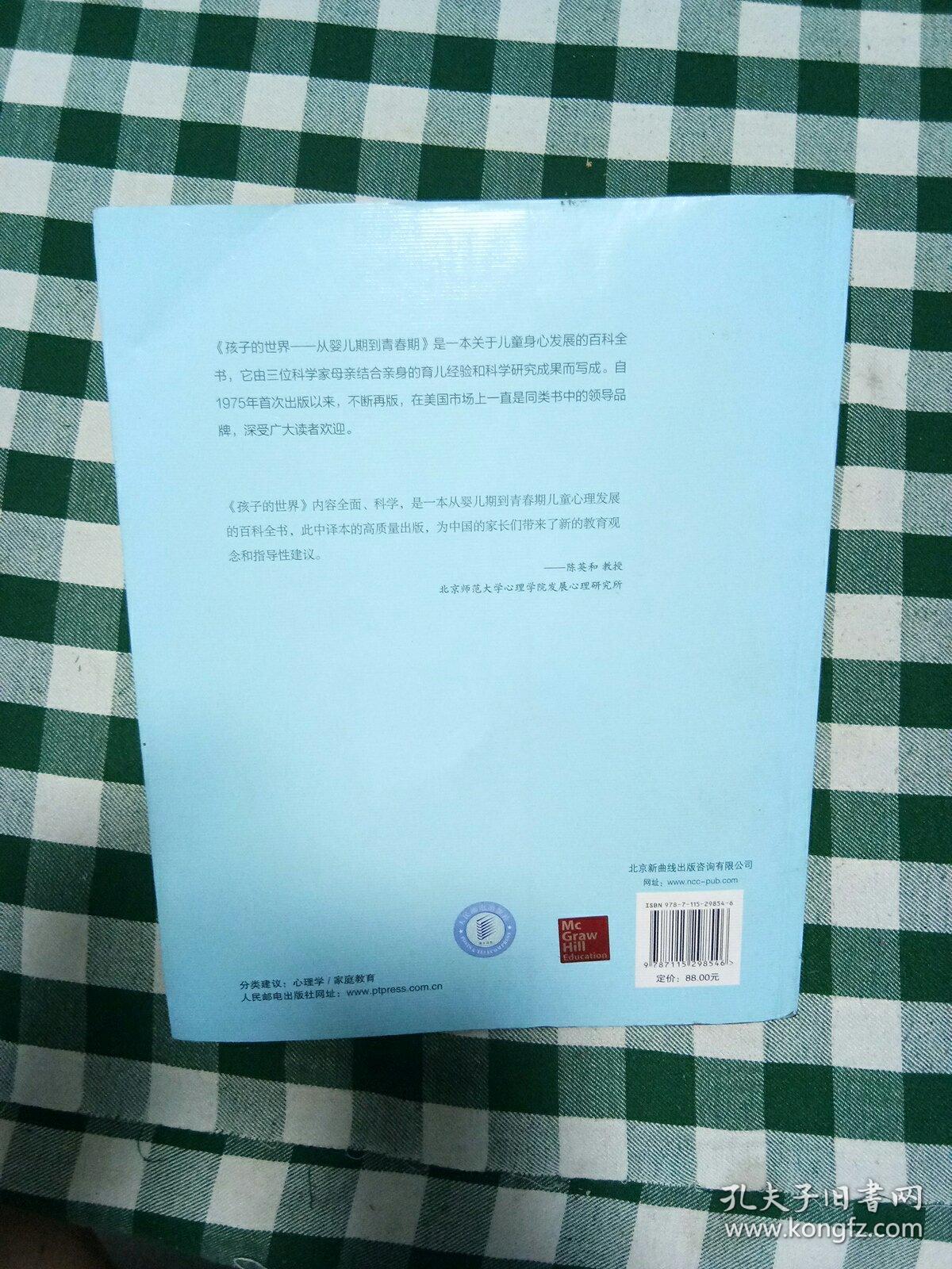 孩子的世界：从婴儿期到青春期