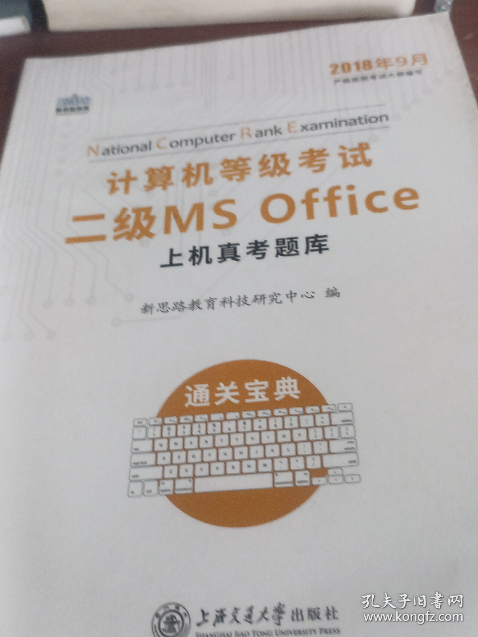 计算机等级考试二级MSoffice上机真考题库: