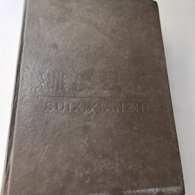 濉 溪 县 志