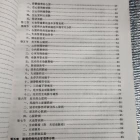 血管造影诊断学一版一印