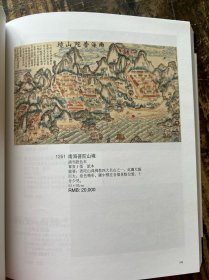 2024年泰和嘉成书画 古籍拍卖会（一）