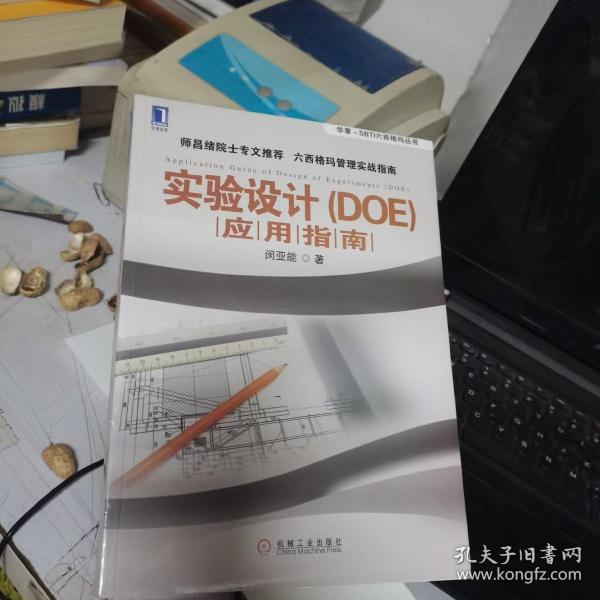 实验设计（DOE）应用指南