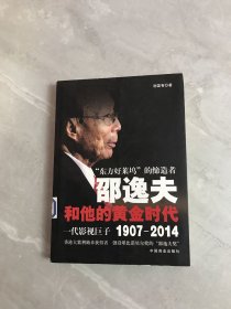 邵逸夫和他的黄金时代