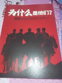 为什么是他们 研祥