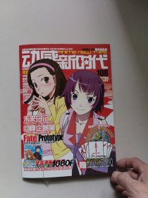 动感新时代108【2011年12月号vol.107,附3光盘】