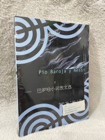 (塑膜未拆封)巴罗哈小说散文选