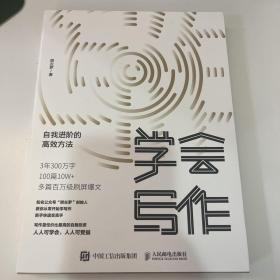 学会写作自我进阶的高效方法