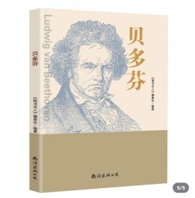 贝多芬—乐圣（历史上伟大的著名的图说名人书籍）