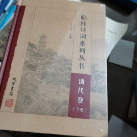 清代卷（下册）