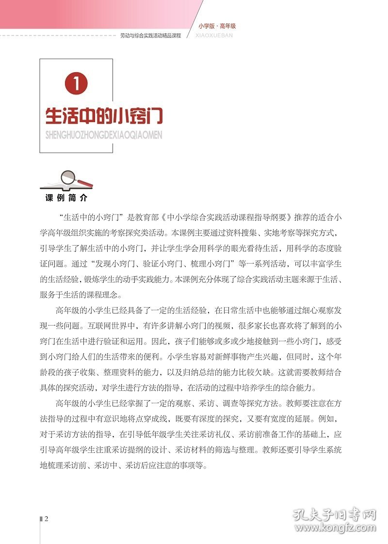 劳动与综合实践活动精品课程(小学版共3册)