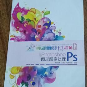 计算机基础《初级图像设计4》