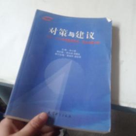 对策与建议:2003~2004年度教育热点、难点问题分析