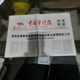 中国审计报2020年2月5日