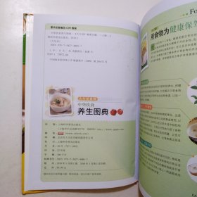 中华饮食养生图典