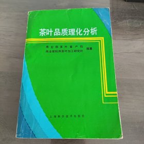 茶叶品质理化分析
