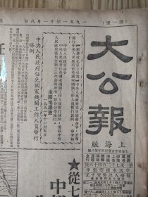 生日报 大公报上海版，1951年11月8日