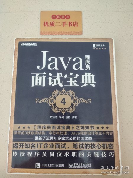 Java程序员面试宝典(第4版)