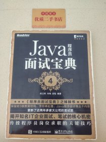 Java程序员面试宝典(第4版)