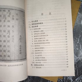 中国古典文学基本知识丛书