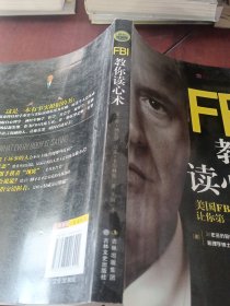 FBI教你读心术