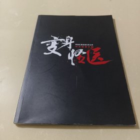 变身怪医-百老汇殿堂级传世之作-中文版音乐剧节目单