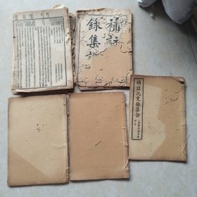 补注洗冤录集证 (4册分5卷全)+续增洗冤录辩正（卷上中下）