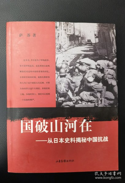 国破山河在：从日本史料揭秘中国抗战