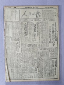 人民日报，1948年6月6日，民国37年6月6日，第1版：东北我军攻克大房身机场，长春郊外歼敌六千，华东收复泰安、章丘；临汾俘虏群中又查获阎匪师长徐其昌；第2版：平津学生集会示威，抗议美帝扶助日本威胁中国；哈尔滨建设五十年，中外市民隆重庆祝；1-2版全