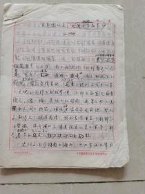 孙郁手稿《百年沈从文》（文中谈及沈早年求学24年《晨报》署文文中谈及苏雪林、沈西渭、汪曾祺、施蛰存、巴金、吴小如等对沈及其文章的认识和观点）