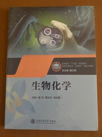 生物化学 9787313289872