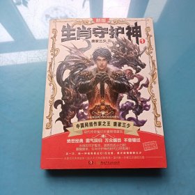 生肖守护神1