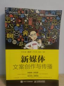 新媒体文案创作与传播