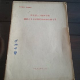 马克思主义经典作家