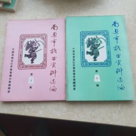 南通市戏曲资料选编