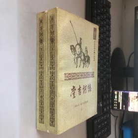 堂吉诃德（上下册）