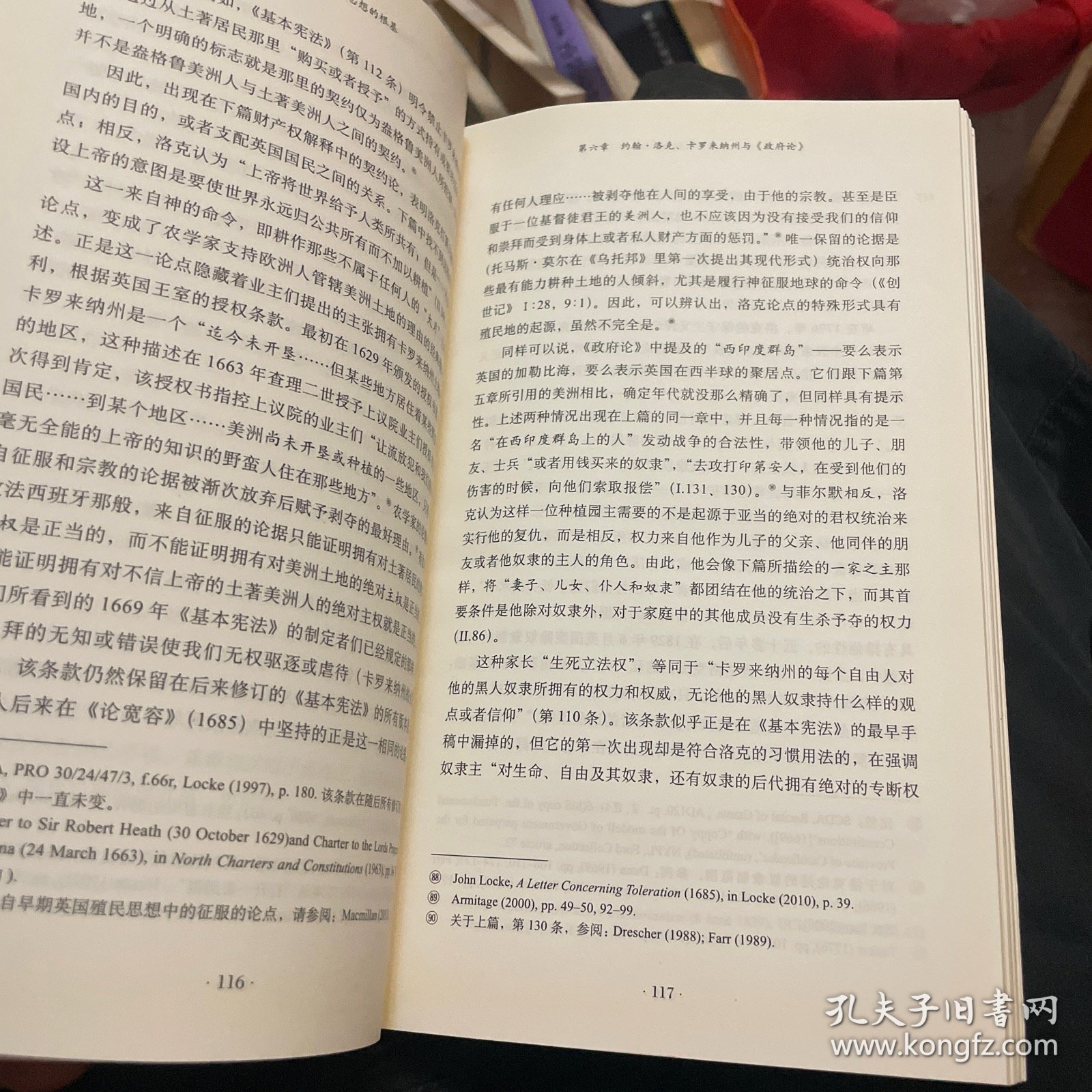 现代国际思想的根基