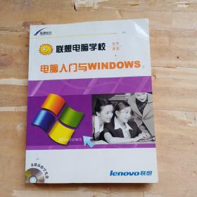 电脑入门与WINDOWS
