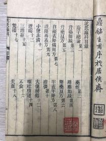 天台赵开泰撰黄邑管铭生刊 光绪二年浙江台州刻本《沈氏麻科》一册全