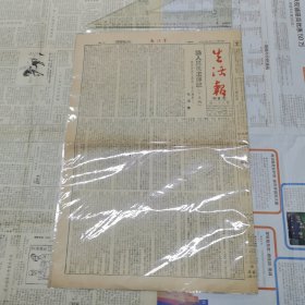 生活报（五日刊）第81期、全文刊载：论人民民主专政（订正稿）、1949年7月16日：《论人民民主专政》发表于1947年7月1日、7月10日发表“《论人民民主专政》最后订正”、本期另刊载：聂耳遗作目录、东影第二部艺术片《回到自己的队伍来》、横行必惩（处罚前美国驻沪忌领事署副领事“欧立夫”）、等、见书影及描述