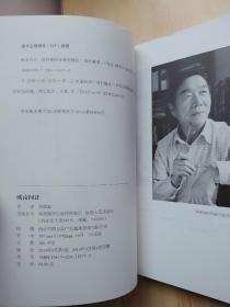 畎亩问计——郑欣淼陕青调查摭拾