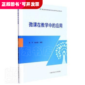 微课在教学中的应用