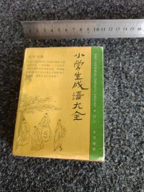 小学生成语大全