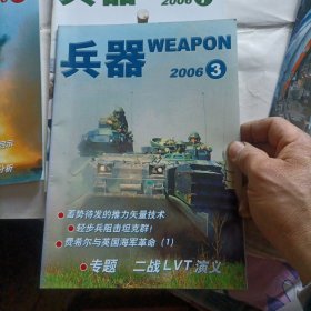 兵器杂志2006年第1丶2、3丶4、7、12期，2007年第1丶2丶3丶5、7、11期，2008年第7、8期。共14本合售28元。偶尔有两本封面折了点痕迹。