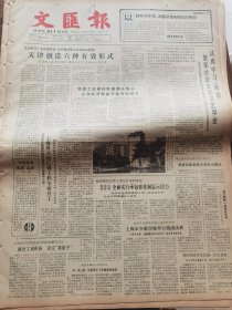 《文汇报》【上海市实验学校举行落成典礼；谢希德荣获第6个名誉博士称号】