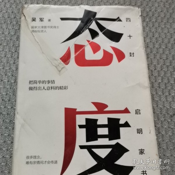 态度  吴军新书