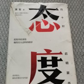 态度  吴军新书