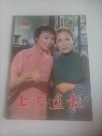 上影画报1983/12 （封面:演员秦怡和张瑜（电影《雷雨》剧照）；封底:演员毛永明；中插画页:；电影演员罗燕和徐娅；美国明星朱迪.福斯特；银幕外的镜头:龚雪、张闽、吴海燕、金贞花、李雪熙；龚雪和白杨、俞京爱；上影新片:罗燕、徐燕、陈鸿梅主演的电影《女大学生宿生》；龚雪、郑乾龙、丁嘉元主演的电影《华佗与曹操》；潘虹、许还山主演电影《寒夜》、委内瑞拉经典故事片《螃蟹》剧照……）