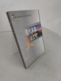 現(xiàn)代英國大眾文化